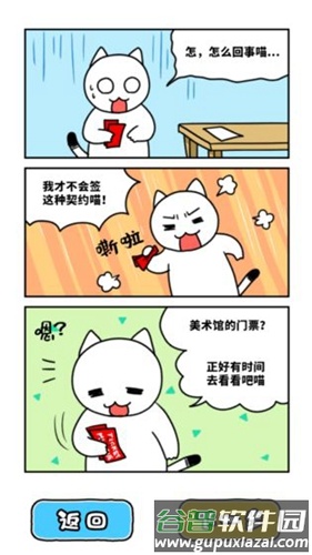 白猫和奇妙的美术馆截图5