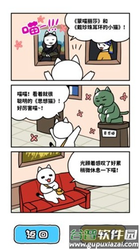 白猫和奇妙的美术馆截图6