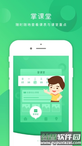 掌课宝app截图3