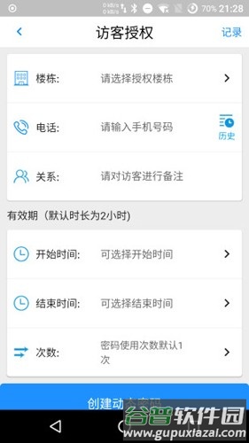 达管家app截图1