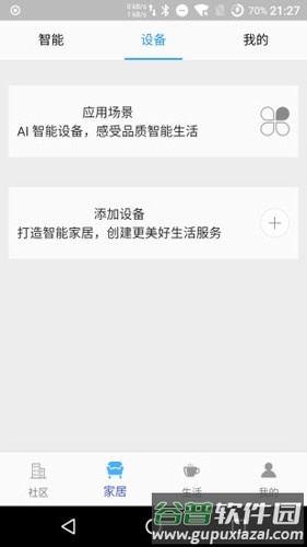 达管家app截图3