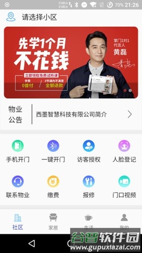 达管家app截图4