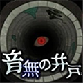 音无的水井v1.2.1