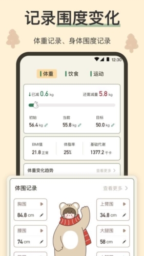 小熊减肥体重日记手机版截图1