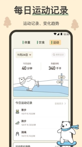 小熊减肥体重日记手机版截图4