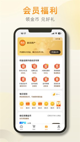 新讯app最新版截图2