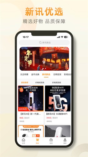 新讯app最新版截图3