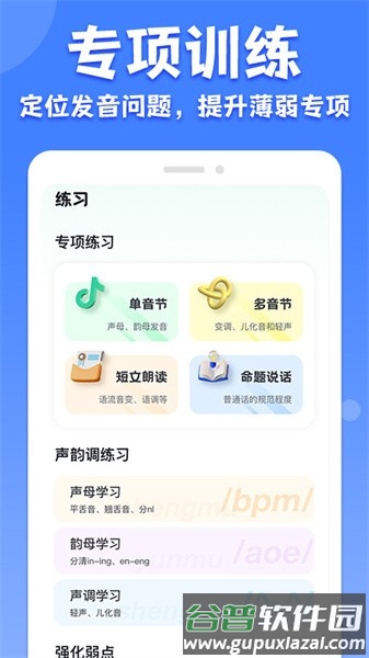 教师普通话测试APP截图2