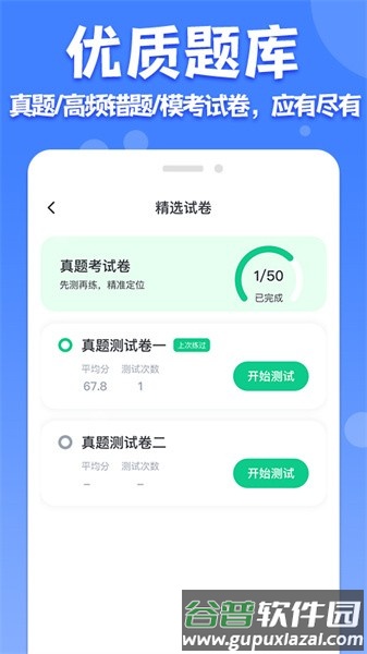 教师普通话测试APP截图3