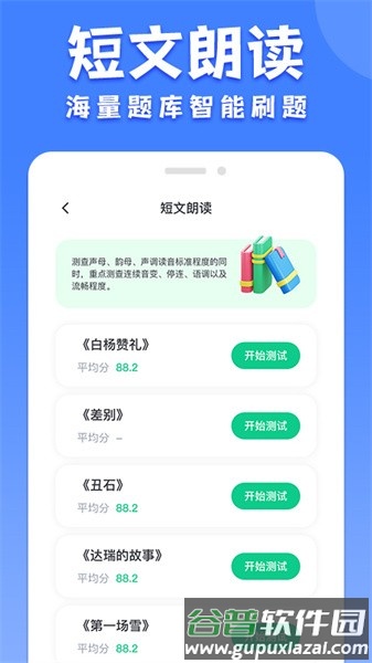 教师普通话测试APP截图4