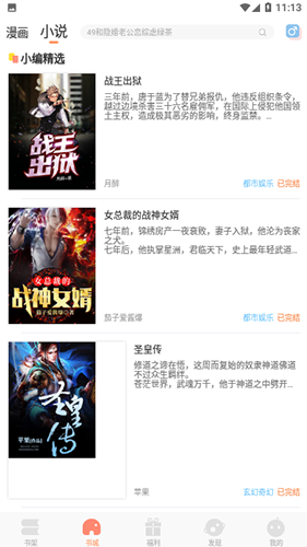 沐沐悦读app截图2