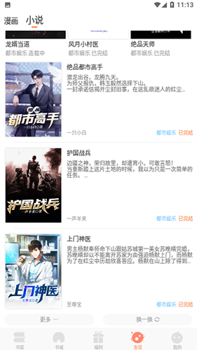 沐沐悦读app截图3