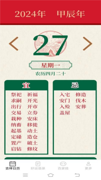 吉祥如意来app截图2