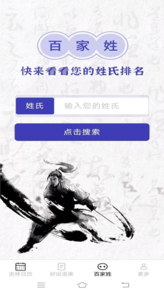 吉祥如意来app截图3