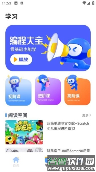 Scratch启蒙编程截图1