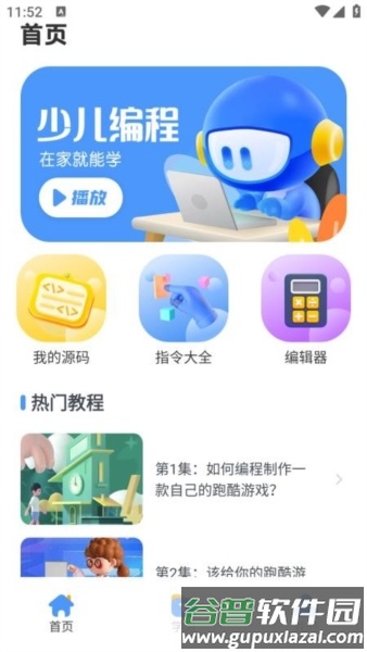 Scratch启蒙编程截图2