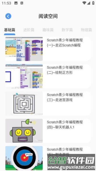 Scratch启蒙编程截图3