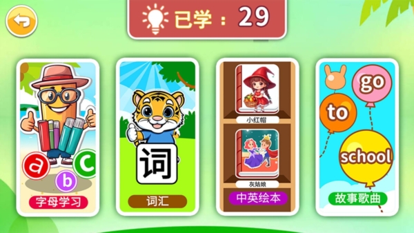 宝宝英语启蒙APP截图2