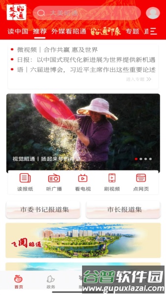 昭通发布客户端截图1