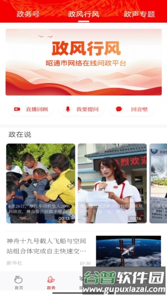 昭通发布客户端截图2