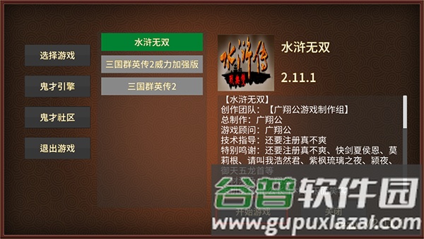 三国群英传2水浒无双手机版截图2