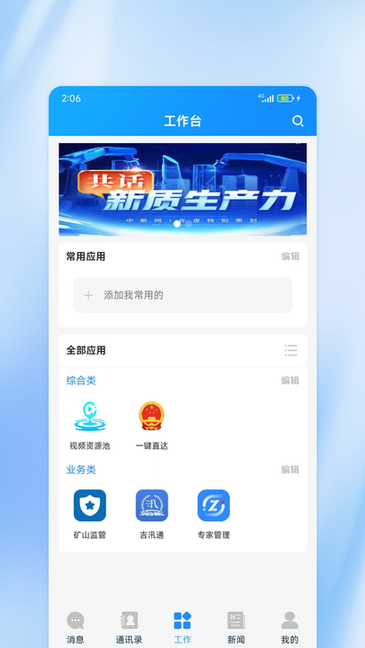 吉林应急截图1