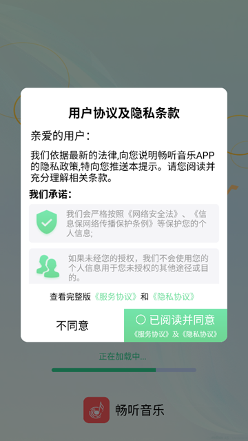 畅听音乐官方正版截图1