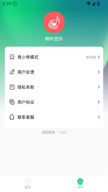 畅听音乐官方正版截图4