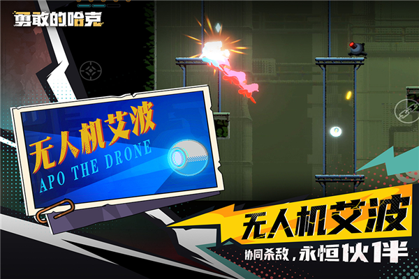 勇敢的哈克九游渠道服截图2