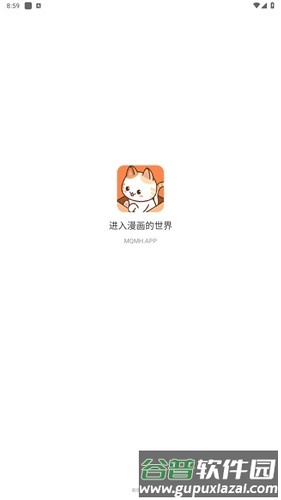 喵趣漫画官方最新版截图1