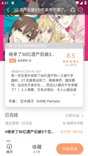 喵趣漫画2025年最新版截图3