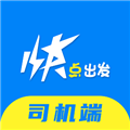 快点出发司机版v1.2.7