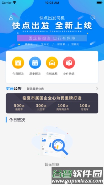 快点出发司机版截图1