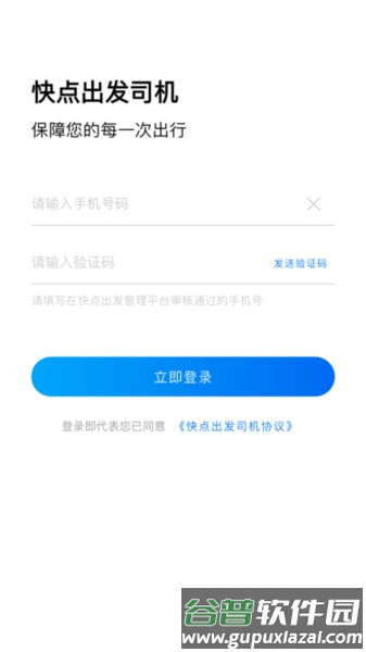 快点出发司机版截图2