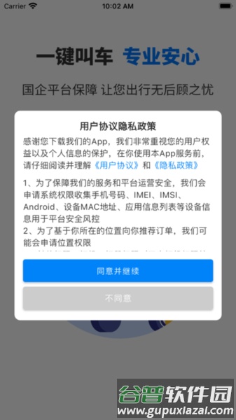 快点出发司机版截图3