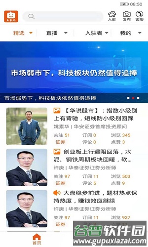 大家说app截图2