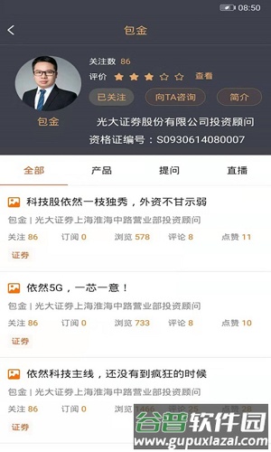 大家说app截图3