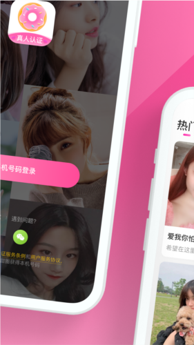 甜圈交友软件截图1