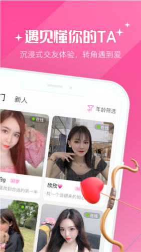 甜圈交友软件截图2