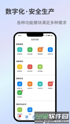 全员履责安卓版截图1