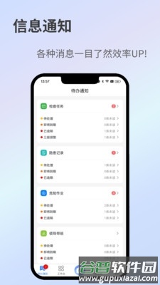 全员履责安卓版截图3