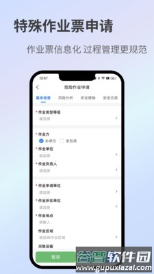 全员履责安卓版截图4