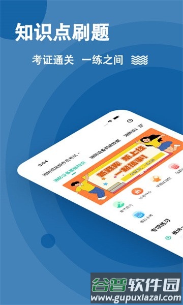 消防设施操作员练题狗app截图1