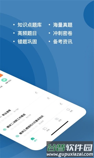 消防设施操作员练题狗app截图2