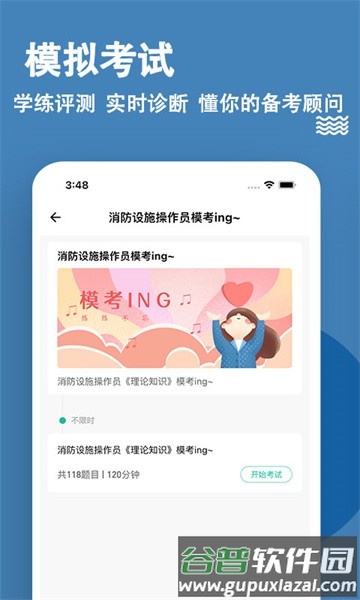 消防设施操作员练题狗app截图3