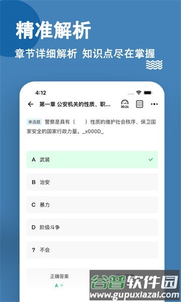 消防设施操作员练题狗app截图4