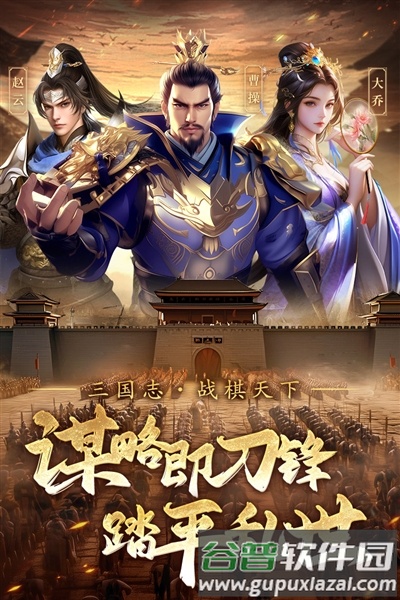 三国志战棋天下官服截图1
