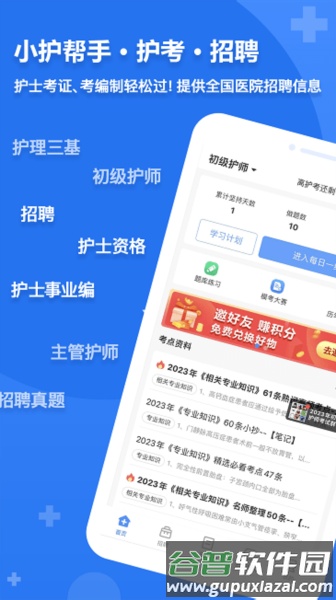 小护帮手app截图1