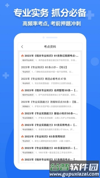 小护帮手app截图3