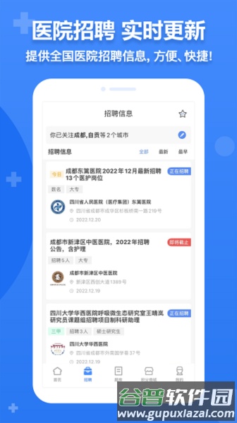 小护帮手app截图4